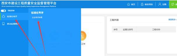 西安市住房和城乡建设局关于西安市建筑施工企业安全生产标准化考评网上申报的通知