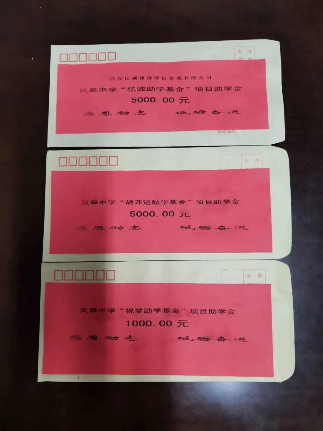 爱心助学,心系希望——岚皋中学帮困助学记 爱心助学,心系希望——岚皋中学帮困助学记