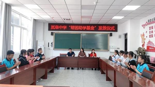 爱心助学,心系希望——岚皋中学帮困助学记 爱心助学,心系希望——岚皋中学帮困助学记