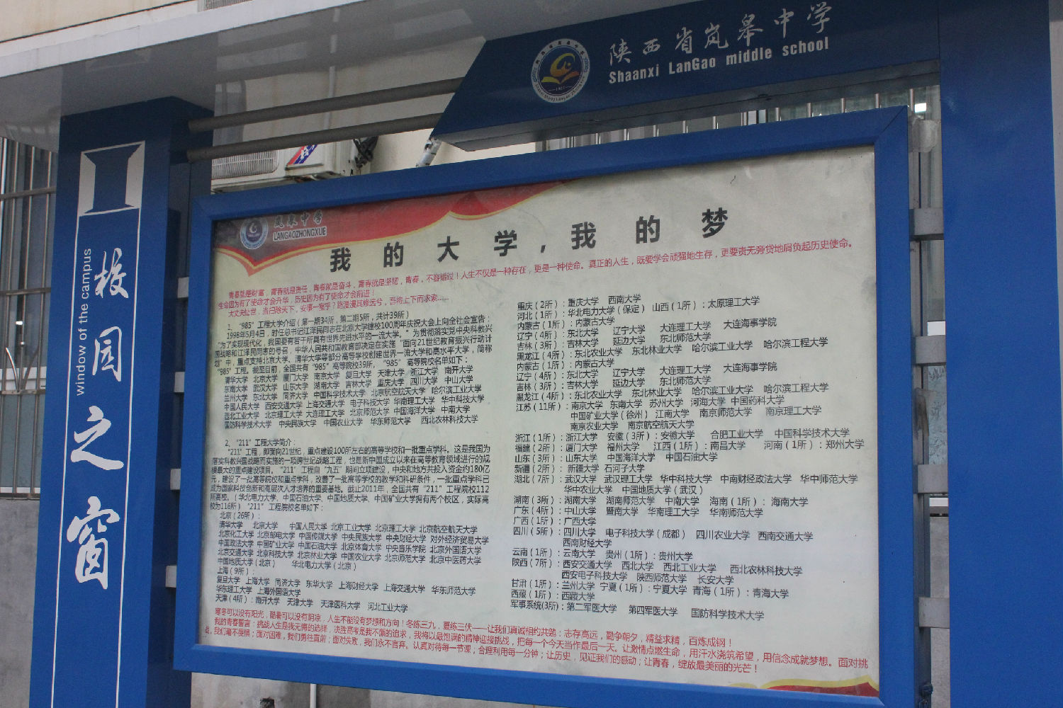 爱心助学，心系希望——岚皋中学帮困助学记