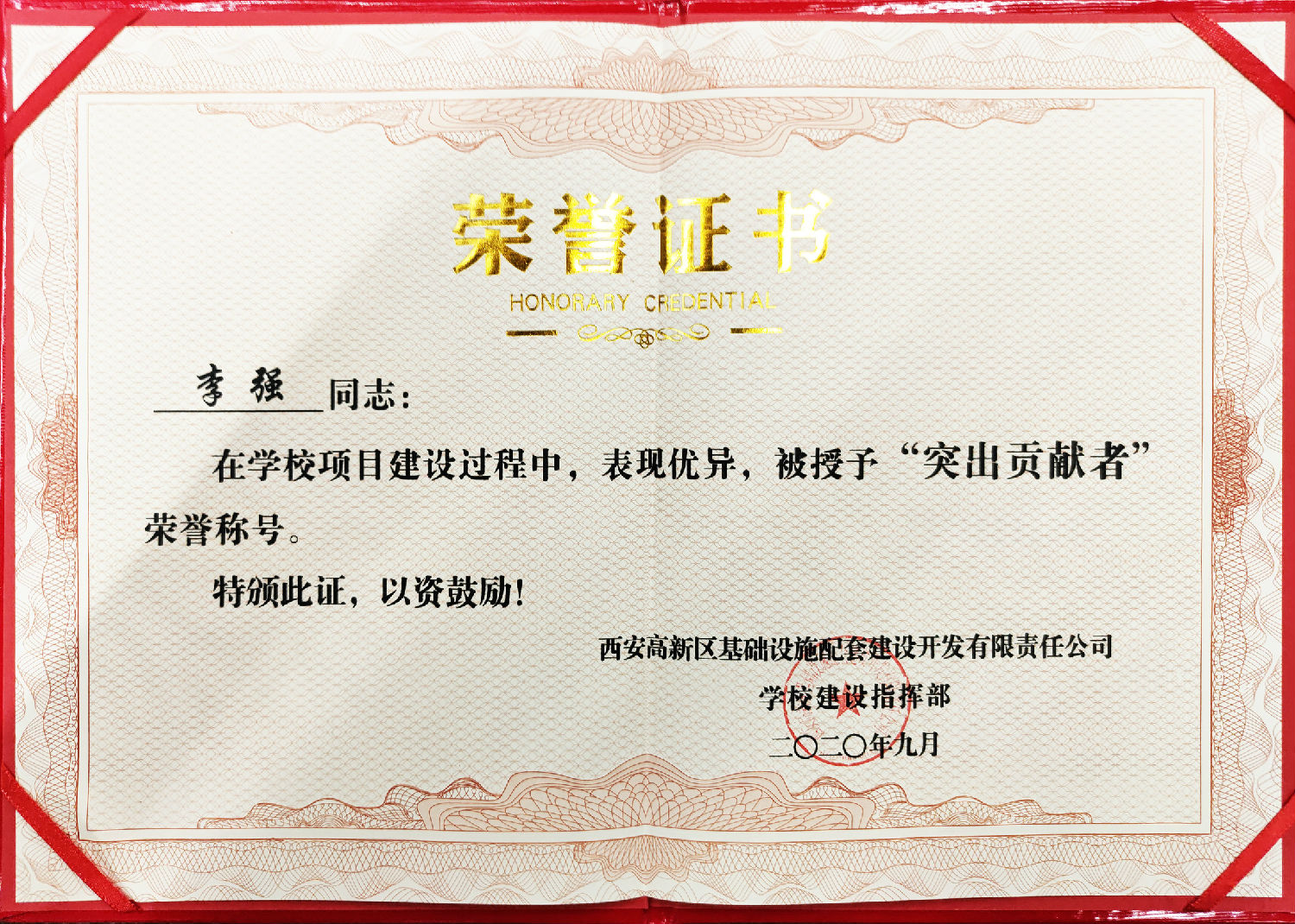 “突出贡献者”荣誉 “突出贡献者”荣誉