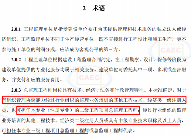 重磅!总监任职要求大改,不用注册监理工程师也能担任! 重磅!总监任职要求大改,不用注册监理工程师也能担任!