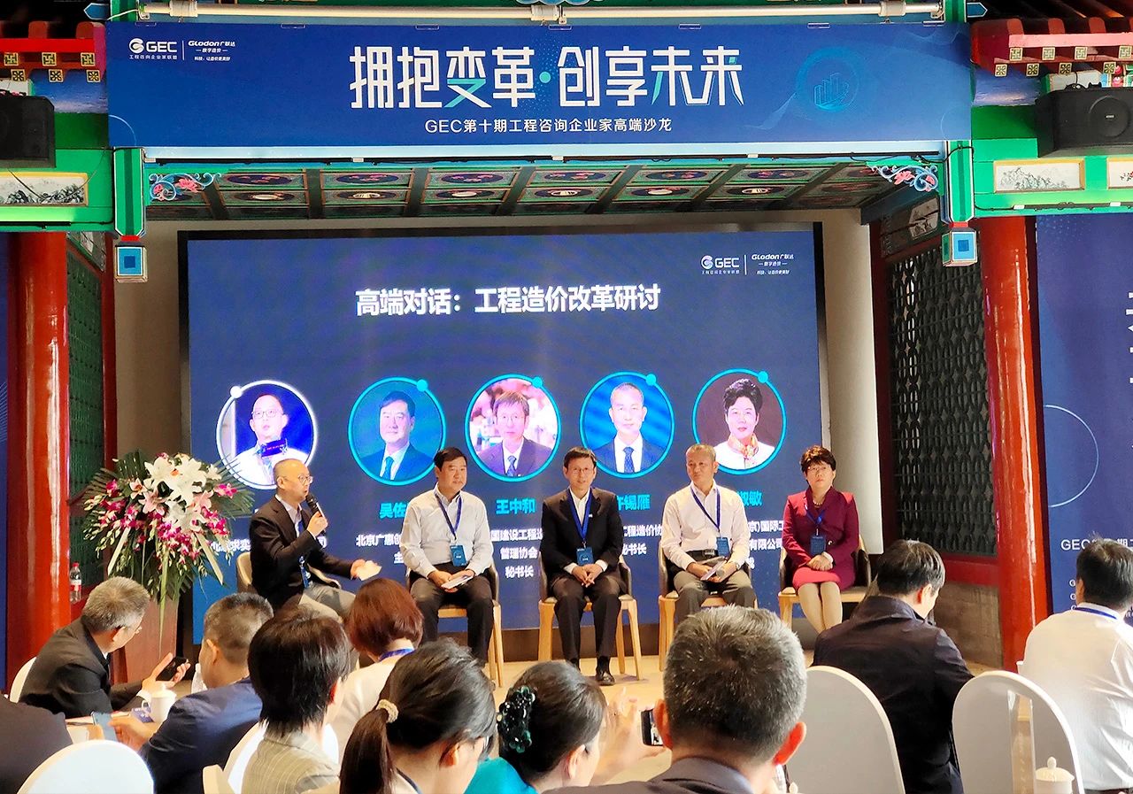 互联互通，共享发展——亿诚建设项目管理有限公司董事长李妮参加GEC第十期工程咨询企业家交流会