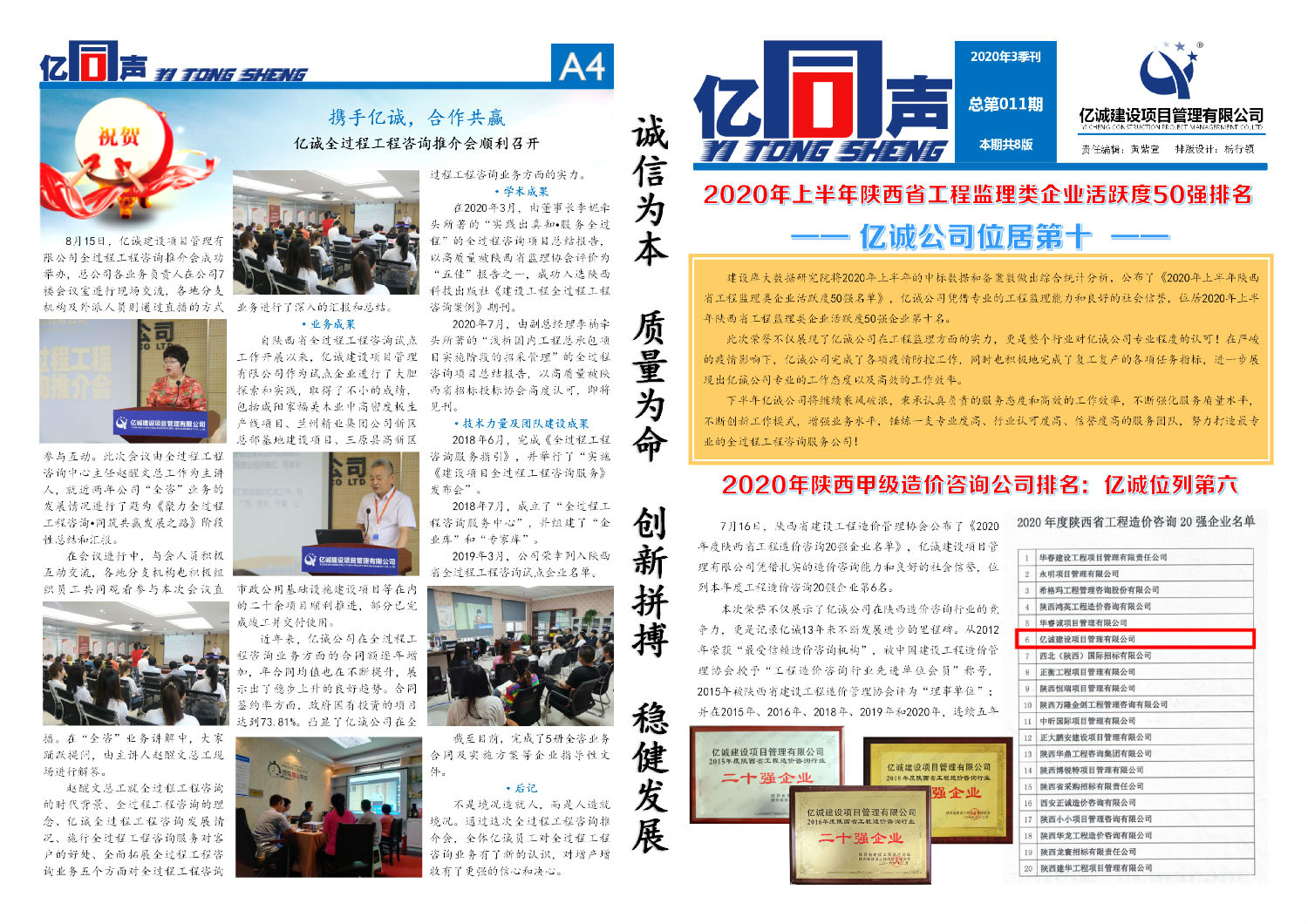 亿同声2020年第三季刊