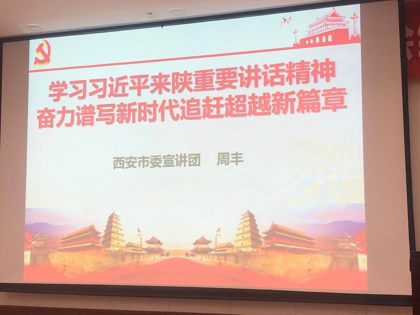 亿诚公司党支部参与关于学习习近平总书记来陕考察重要讲话研修会 亿诚公司党支部参与关于学习习近平总书记来陕考察重要讲话研修会