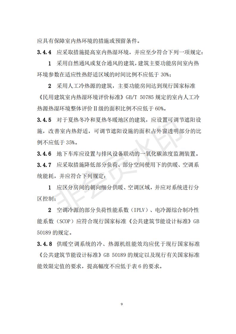 财政部 住房和城乡建设部关于政府采购支持绿色建材促进建筑品质提升试点工作的通知