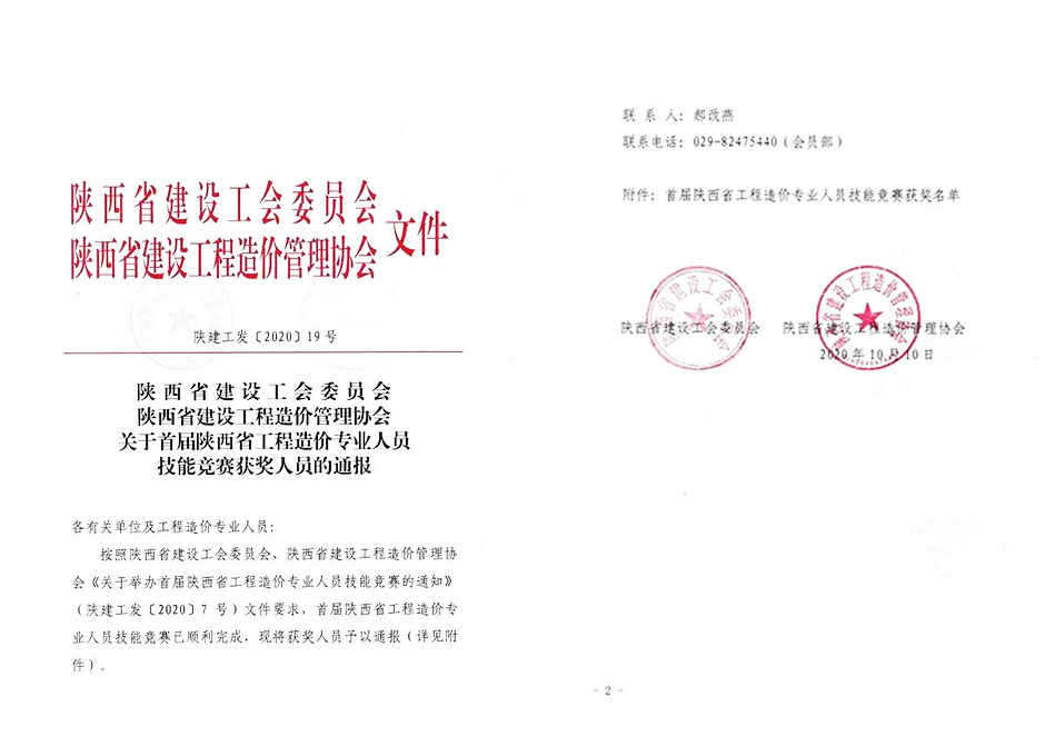 亿诚公司荣获首届陕西省工程造价专业人员技能竞赛团体三等奖 亿诚公司荣获首届陕西省工程造价专业人员技能竞赛团体三等奖