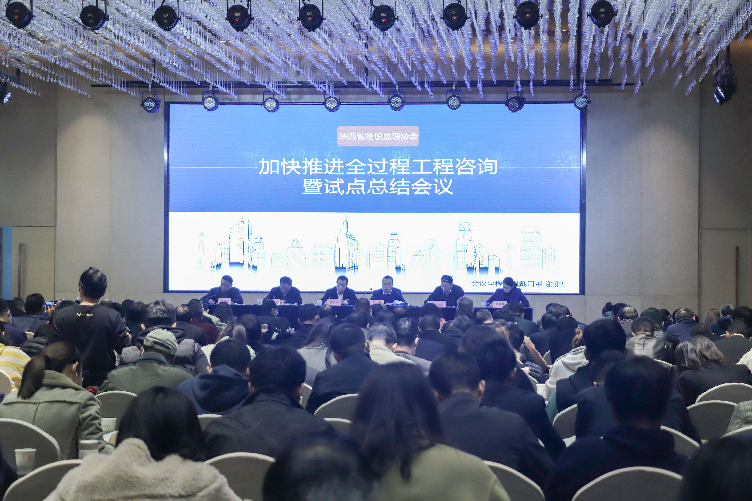 加快推进全过程工程咨询暨试点总结会议