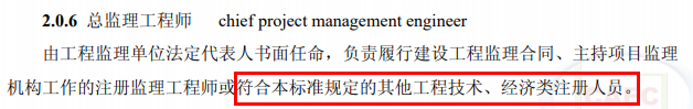 总监不再强制要求为注册监理工程师!其他注册人员或中级职称也可担任! 总监不再强制要求为注册监理工程师!其他注册人员或中级职称也可担任!