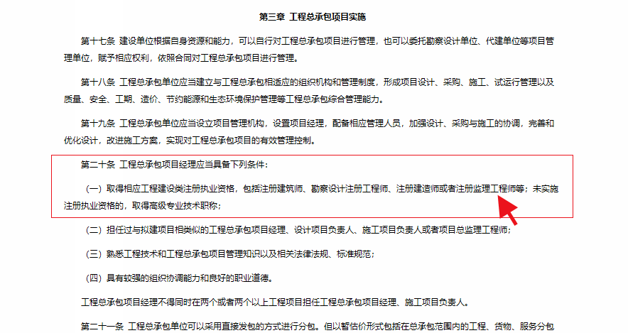 总监不再强制要求为注册监理工程师!其他注册人员或中级职称也可担任! 总监不再强制要求为注册监理工程师!其他注册人员或中级职称也可担任!