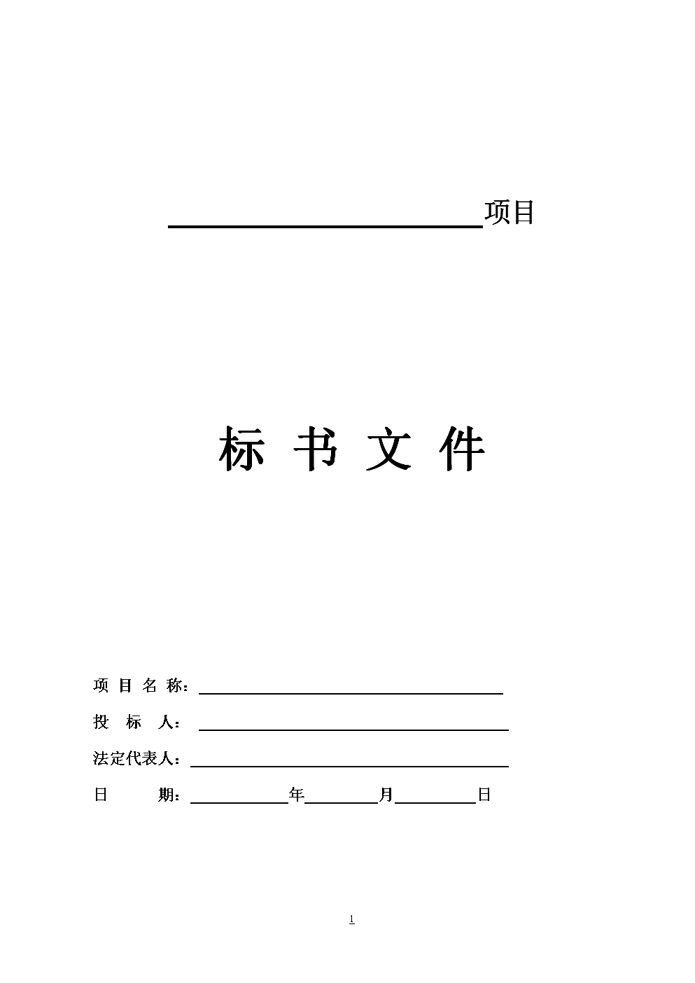 6步搞定招标文件,5分钟理清投标文件! 6步搞定招标文件,5分钟理清投标文件!