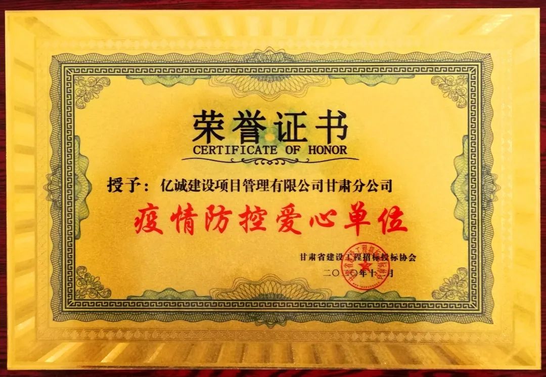 同舟共济,构筑抗疫防线-甘肃分公司获“疫情防控爱心单位”称号 同舟共济,构筑抗疫防线-甘肃分公司获“疫情防控爱心单位”称号