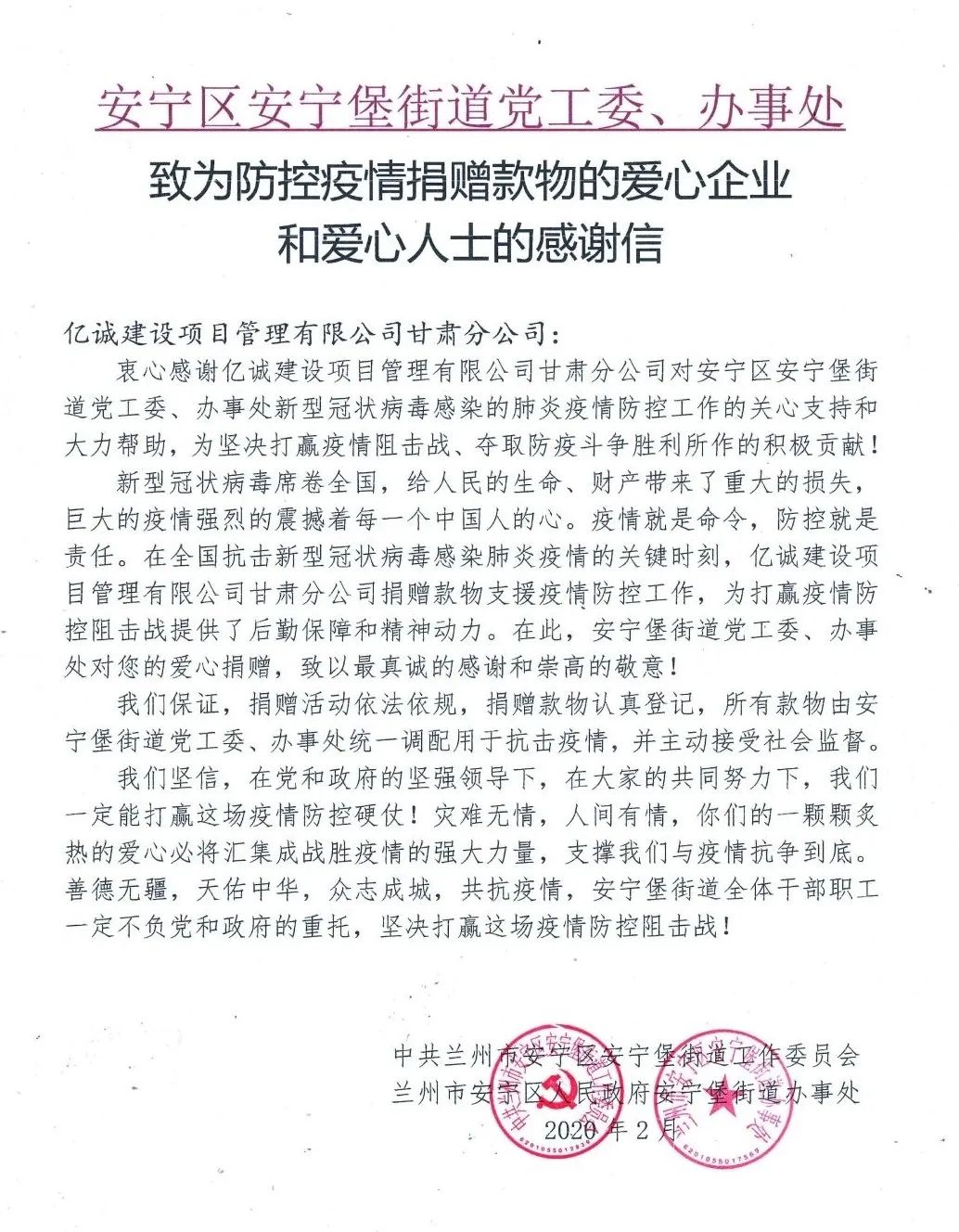 同舟共济,构筑抗疫防线-甘肃分公司获“疫情防控爱心单位”称号 同舟共济,构筑抗疫防线-甘肃分公司获“疫情防控爱心单位”称号