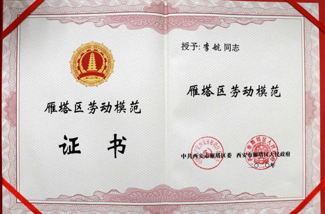 “平凡不平庸”雁塔区劳动模范-亿诚公司李航