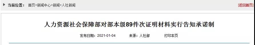 人社部:建造师、监理、造价、注安、消防等考试不再提交工作证明和学历证明! 人社部:建造师、监理、造价、注安、消防等考试不再提交工作证明和学历证明!