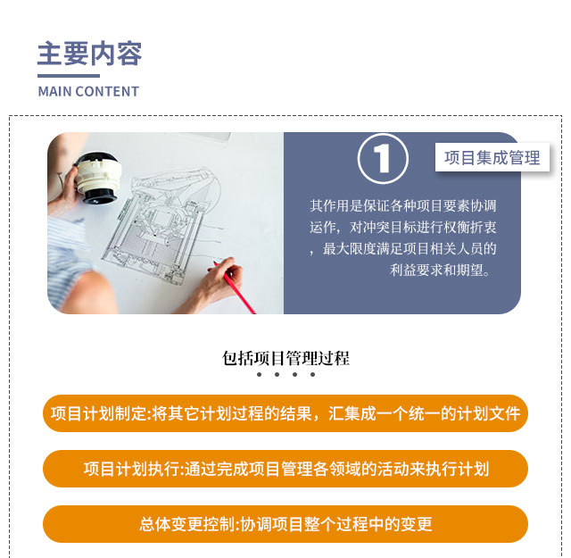 全过程项目管理_02.jpg