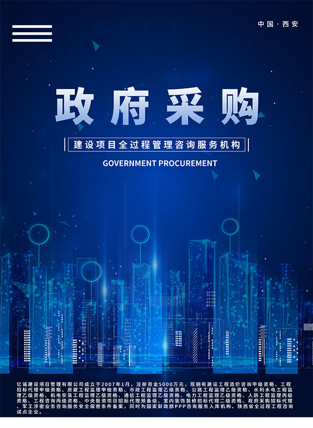 政府采购_01.jpg