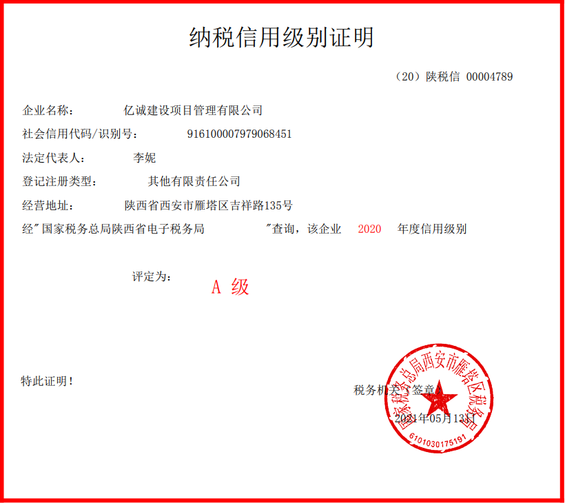 纳税光荣|亿诚公司荣获2020年度信用A级纳税人 纳税光荣|亿诚公司荣获2020年度信用A级纳税人