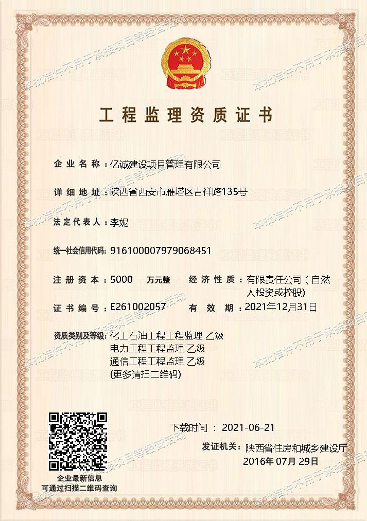 喜讯|再添监理新资质,助力全咨新发展 喜讯|再添监理新资质,助力全咨新发展