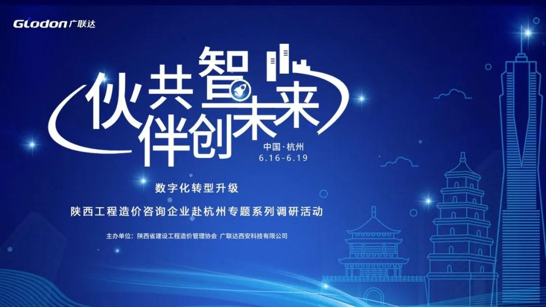 数字天堂行|亿诚公司赴杭州参加调研学习活动 数字天堂行|亿诚公司赴杭州参加调研学习活动