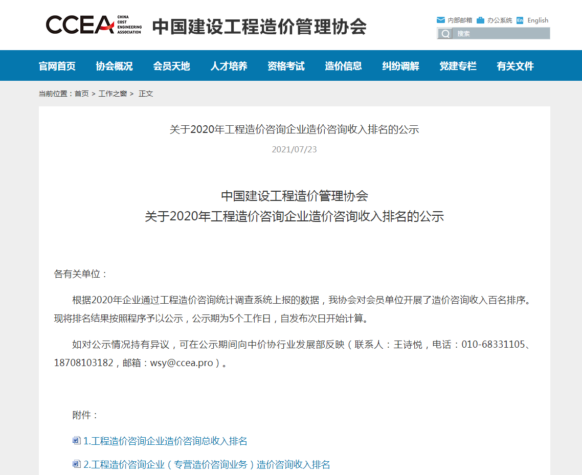 稳健发展,厚积薄发—亿诚公司再次荣登全国造价咨询企业百强榜 稳健发展,厚积薄发—亿诚公司再次荣登全国造价咨询企业百强榜