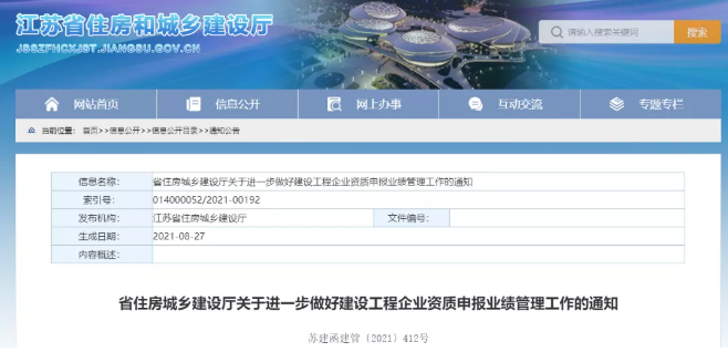 建设工程企业资质申报业绩管理 建设工程企业资质申报业绩管理