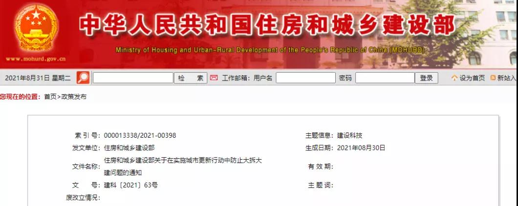 15号文落地实施与“住建部发文” 15号文落地实施与“住建部发文”