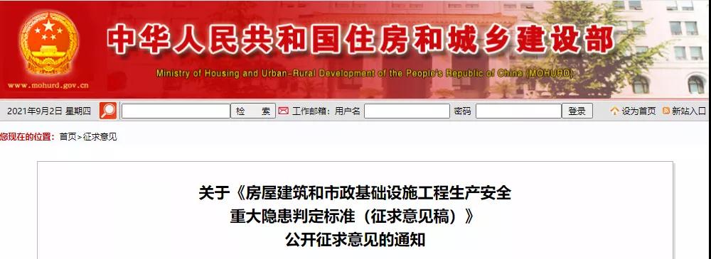 房屋建筑和市政基础设施工程生产安全重大隐患判定标准 房屋建筑和市政基础设施工程生产安全重大隐患判定标准