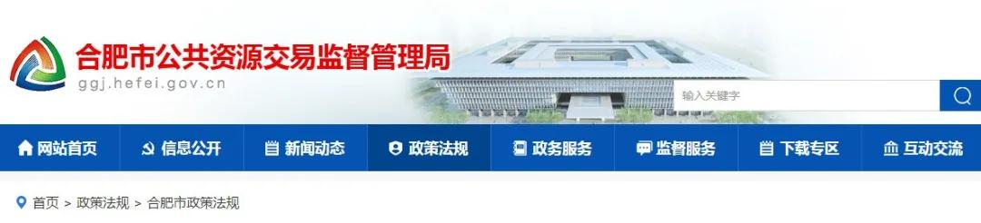 9月1日起实施！《合肥市工程建设项目招标投标管理办法》，中标企业无需垫资！