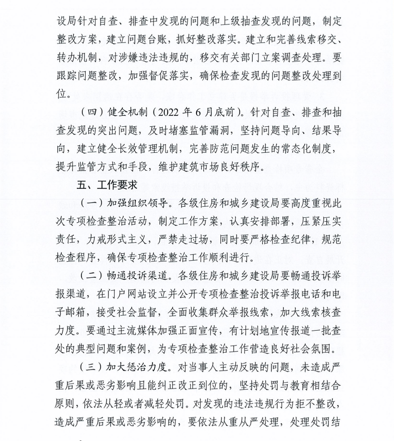 重磅!河南省住建厅发文专项整治建筑行业招投标,重点检查这些行为 重磅!河南省住建厅发文专项整治建筑行业招投标,重点检查这些行为
