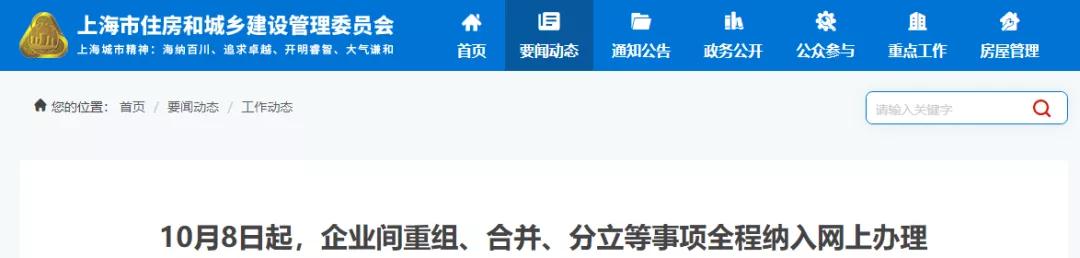 10月8日起,资质重组/合并/分立等事项实行无纸化办理! 10月8日起,资质重组/合并/分立等事项实行无纸化办理!