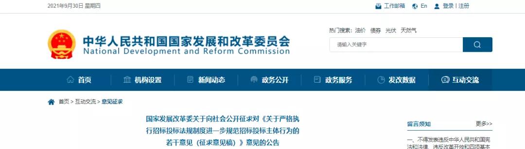 中标候选人公示,发改委又有新要求! 中标候选人公示,发改委又有新要求!