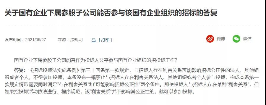 重磅!子公司能否投标?官方答复了…… 重磅!子公司能否投标?官方答复了……