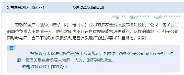 重磅!子公司能否投标?官方答复了…… 重磅!子公司能否投标?官方答复了……