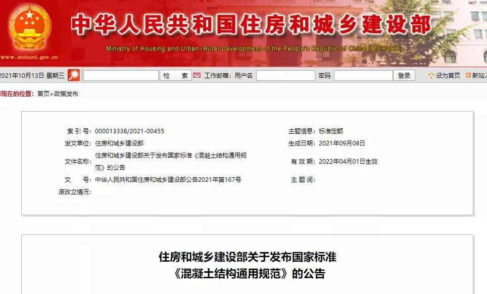 新标准!全文强制!《混凝土结构通用规范》,2022年4月1日起实施 新标准!全文强制!《混凝土结构通用规范》,2022年4月1日起实施