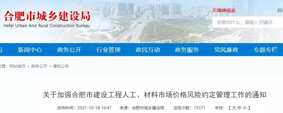 11月15日起,人工、材料价格涨幅大于市场风险幅度时,可调整价差!由发包人承担!该地发文 11月15日起,人工、材料价格涨幅大于市场风险幅度时,可调整价差!由发包人承担!该地发文