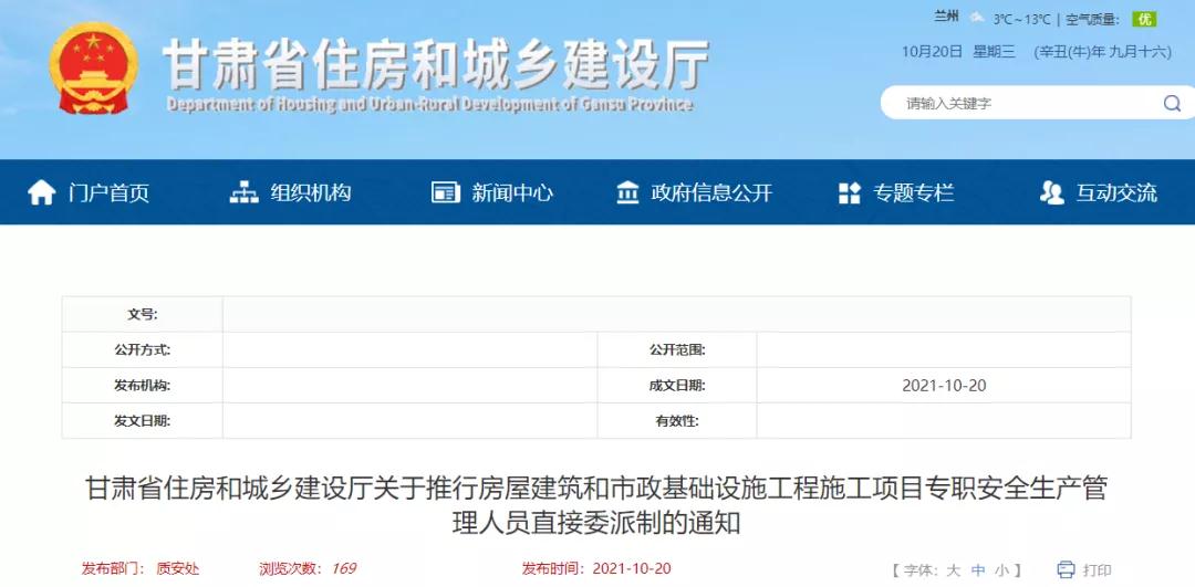 住建厅:11月1日起,施工项目推行专职安全员直接委派制! 住建厅:11月1日起,施工项目推行专职安全员直接委派制!