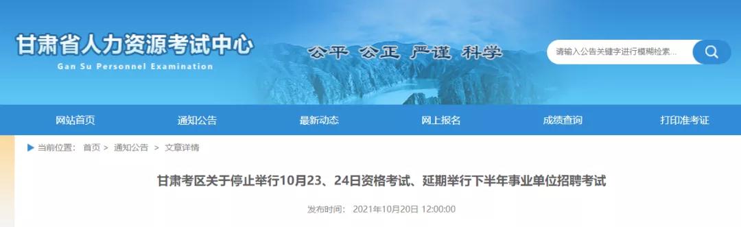 重要：甘肃停考！内蒙停考！陕西和湖南发布考试防疫要求！