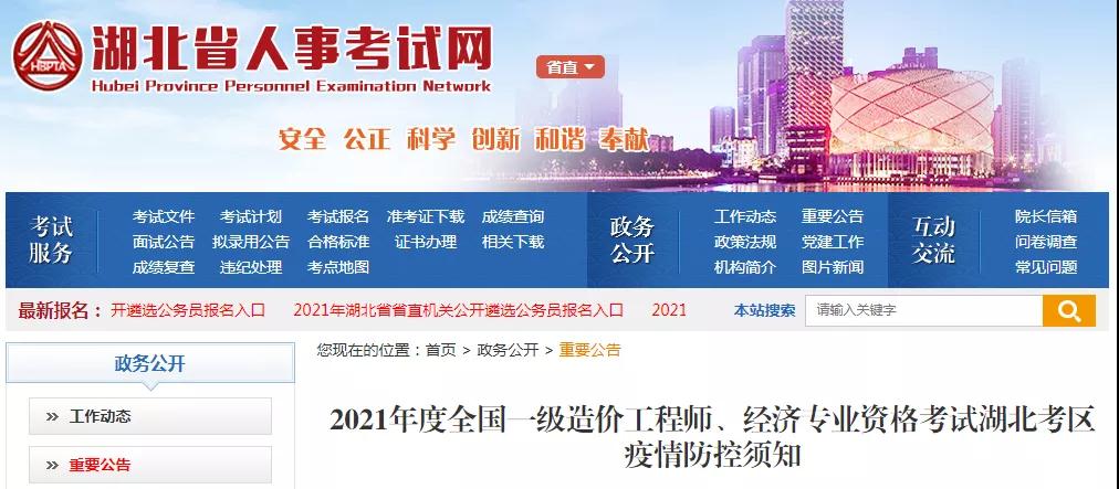 河北、湖北、湖南发布一级造价师考试特别提示! 河北、湖北、湖南发布一级造价师考试特别提示!