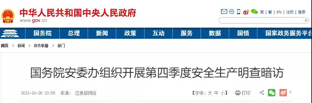 国务院明察暗访来了!9个组对全国18个省份开展检查!建筑施工领域重点查这些! 国务院明察暗访来了!9个组对全国18个省份开展检查!建筑施工领域重点查这些!