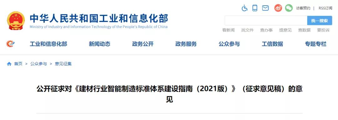 关注!2021版建材行业智能制造标准体系建设指南公开征求意见 关注!2021版建材行业智能制造标准体系建设指南公开征求意见