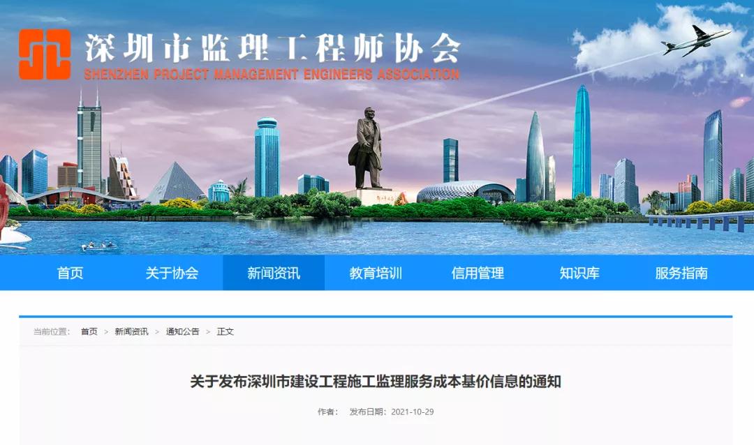 关于发布深圳市建设工程施工监理服务成本基价信息的通知 关于发布深圳市建设工程施工监理服务成本基价信息的通知