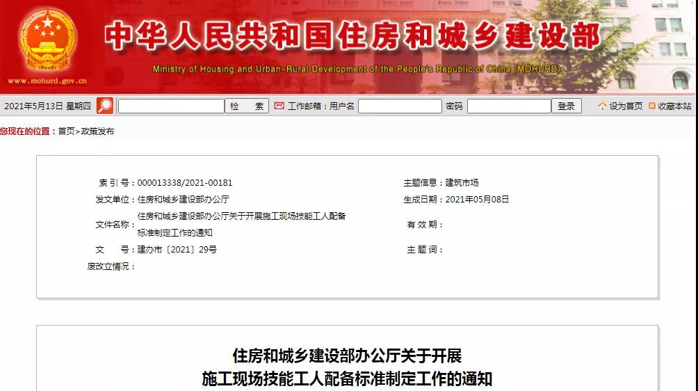 住建部:通知以后无技工证书,不能进入工地!现场施工人员配备新标准来了! 住建部:通知以后无技工证书,不能进入工地!现场施工人员配备新标准来了!