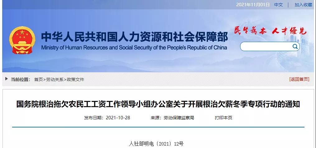 全国开展根治欠薪冬季专项行动!全面排查实名制管理、工程款拨付等情况! 全国开展根治欠薪冬季专项行动!全面排查实名制管理、工程款拨付等情况!