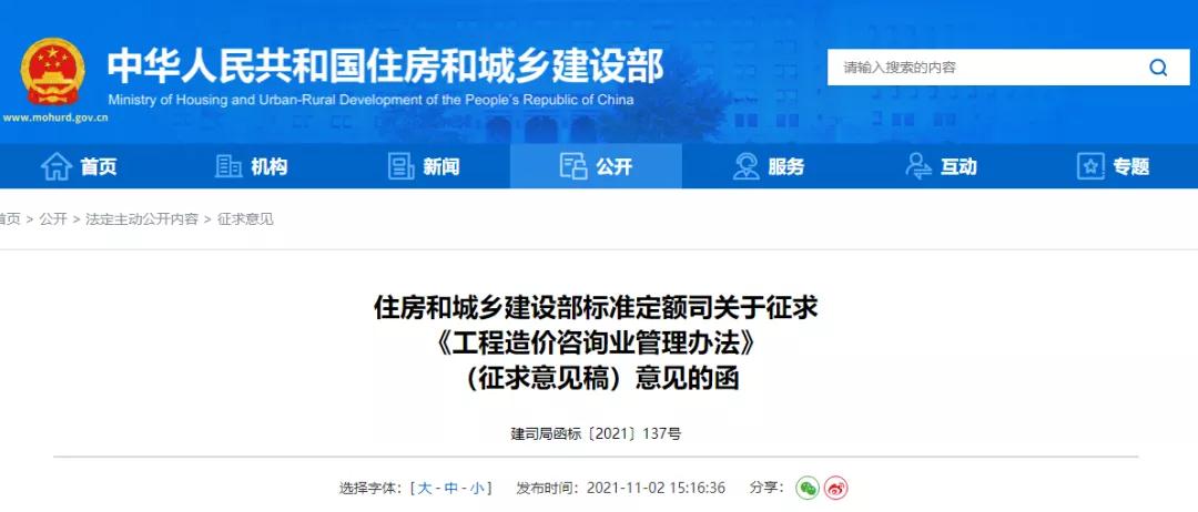 造价变革 | 住建部发布《工程造价咨询业管理办法》,造价迎来大改…… 造价变革 | 住建部发布《工程造价咨询业管理办法》,造价迎来大改……