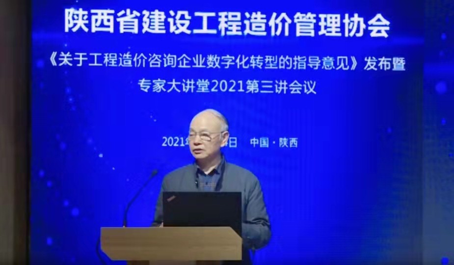 数字驱动|亿诚公司参加陕价协《关于工程造价咨询企业数字化转型的指导意见》暨专家大讲堂2021年第三讲”会议 数字驱动|亿诚公司参加陕价协《关于工程造价咨询企业数字化转型的指导意见》暨专家大讲堂2021年第三讲”会议
