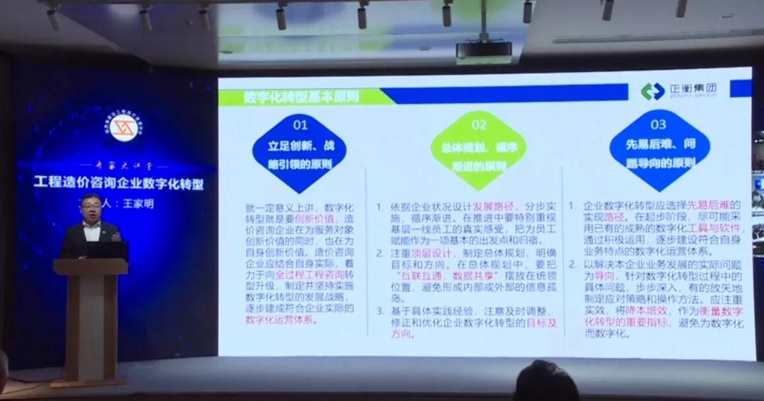数字驱动|亿诚公司参加陕价协《关于工程造价咨询企业数字化转型的指导意见》暨专家大讲堂2021年第三讲”会议 数字驱动|亿诚公司参加陕价协《关于工程造价咨询企业数字化转型的指导意见》暨专家大讲堂2021年第三讲”会议