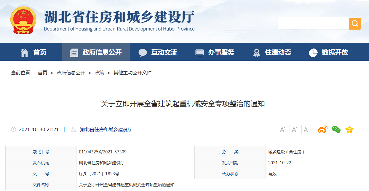 湖北:专项整治!严厉打击无资质、无证上岗! 湖北:专项整治!严厉打击无资质、无证上岗!