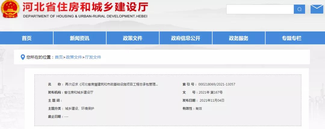 河北:《工程总承包管理办法》公开征求意见,建设单位不得以审计为由拖延结算! 河北:《工程总承包管理办法》公开征求意见,建设单位不得以审计为由拖延结算!