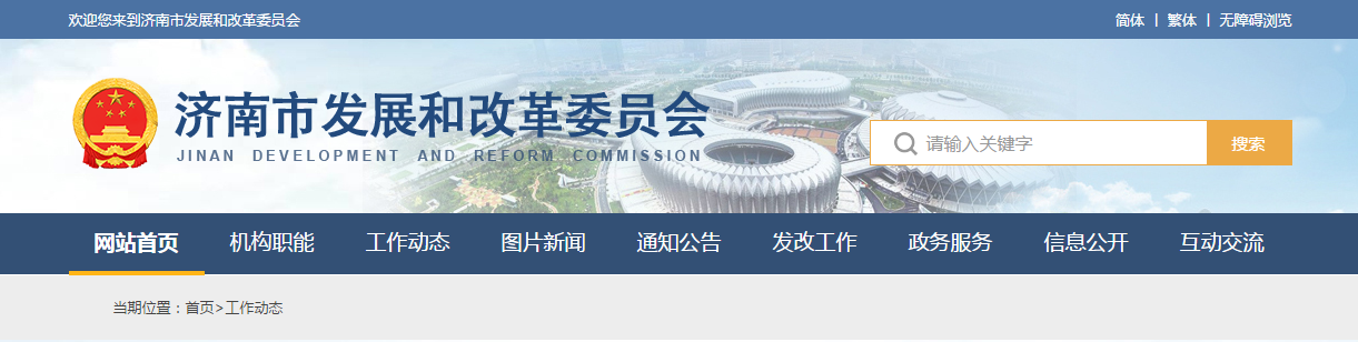 济南市发改委发布《政府投资项目初步设计概算管理办法》，2021年12月1日起施行！